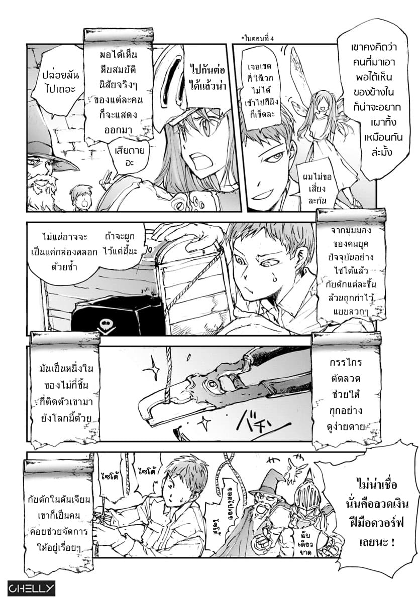 Handyman Saitou In Another World page 2