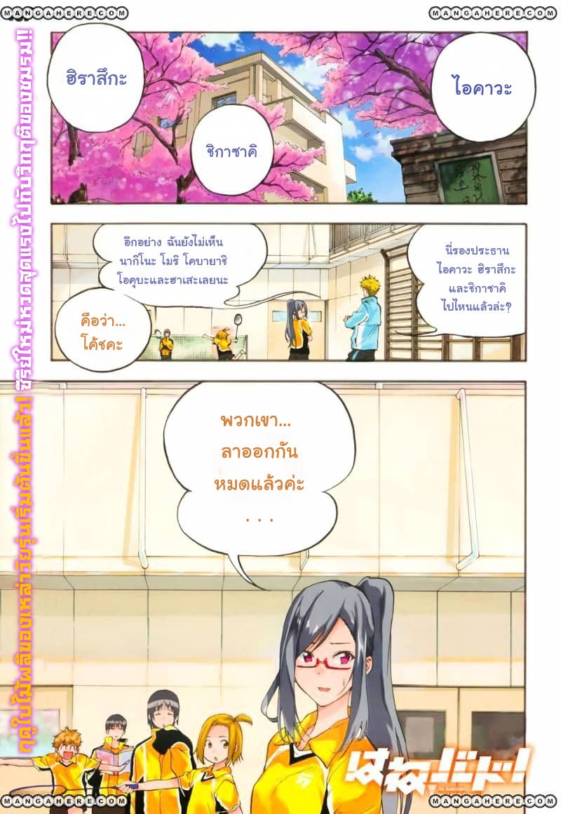 Hanebado! - แบดมินตันของฮาเนะซากิ อายาโนะ page 2
