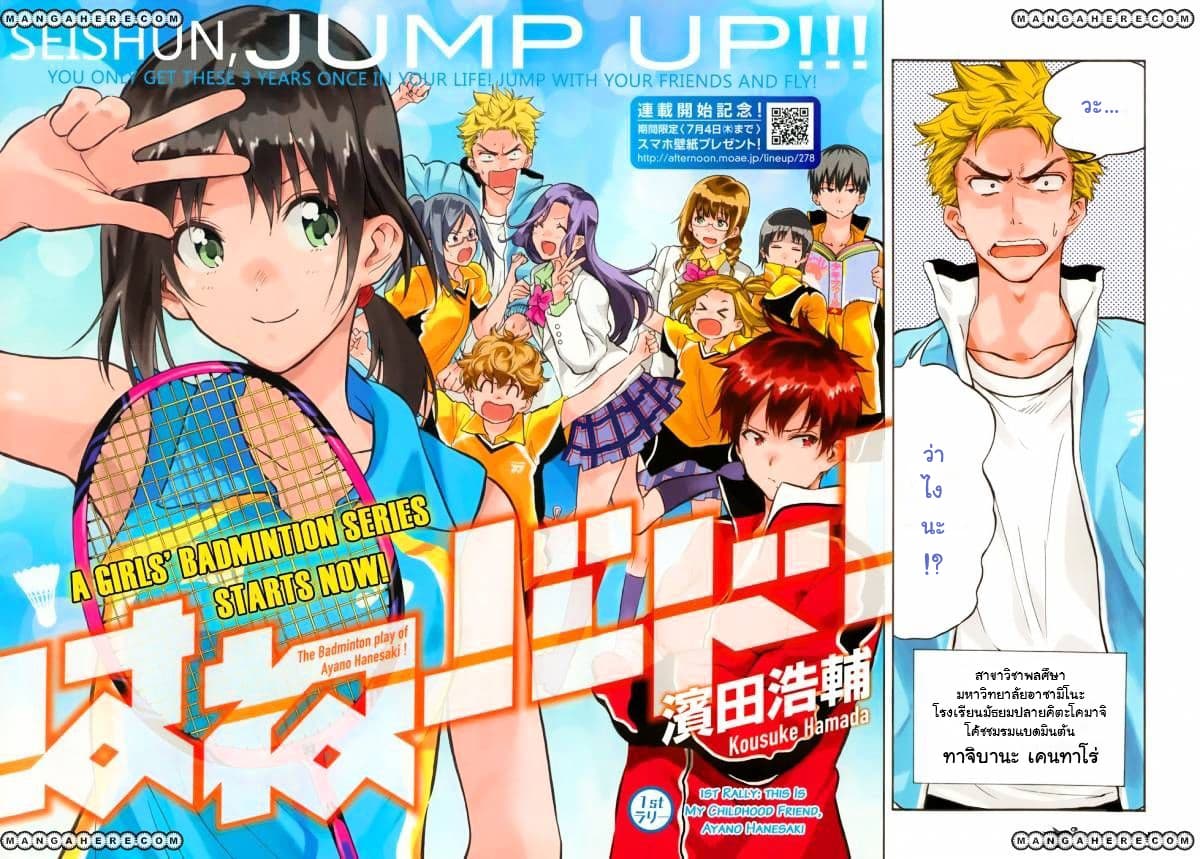 Hanebado! - แบดมินตันของฮาเนะซากิ อายาโนะ page 3
