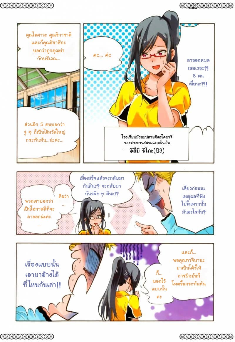 Hanebado! - แบดมินตันของฮาเนะซากิ อายาโนะ page 4