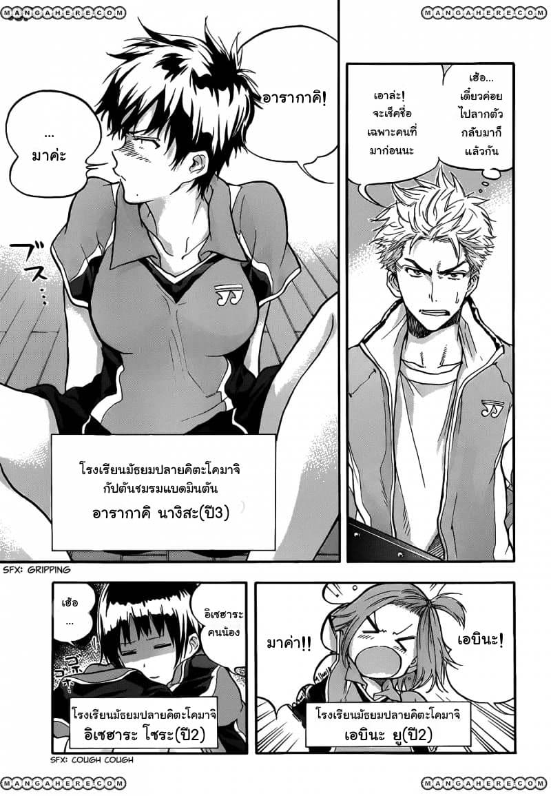 Hanebado! - แบดมินตันของฮาเนะซากิ อายาโนะ page 5