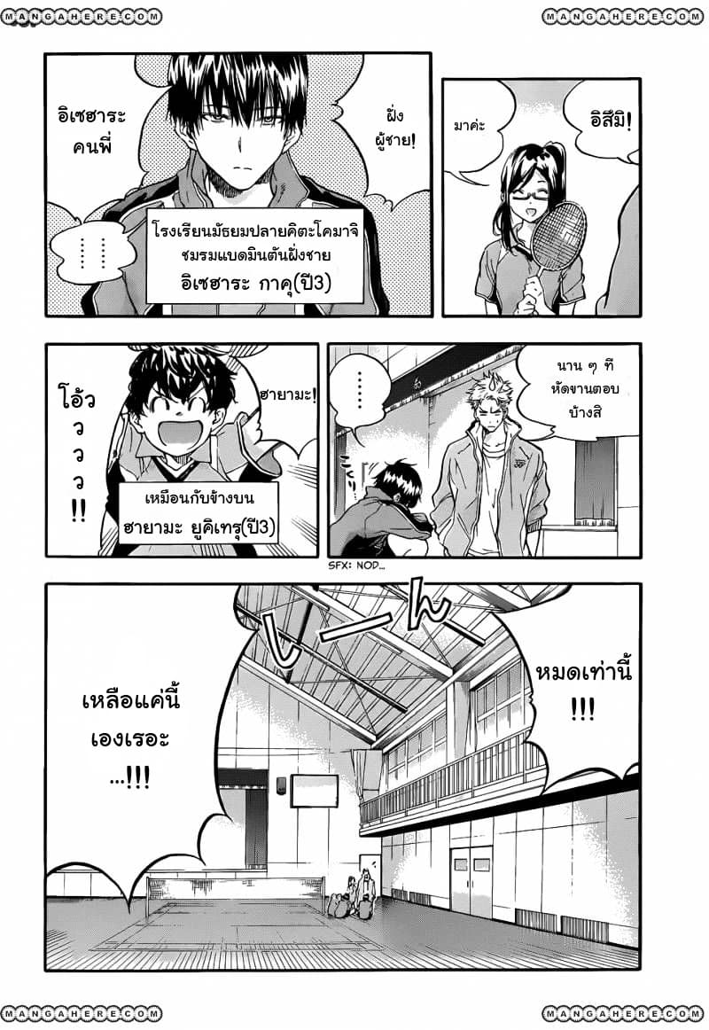Hanebado! - แบดมินตันของฮาเนะซากิ อายาโนะ page 6