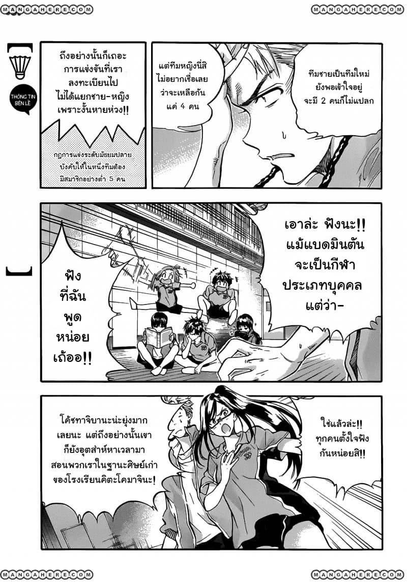 Hanebado! - แบดมินตันของฮาเนะซากิ อายาโนะ page 7