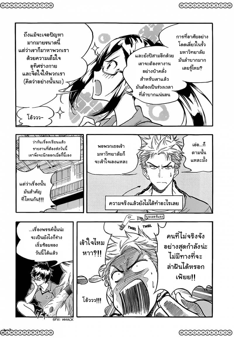 Hanebado! - แบดมินตันของฮาเนะซากิ อายาโนะ page 8