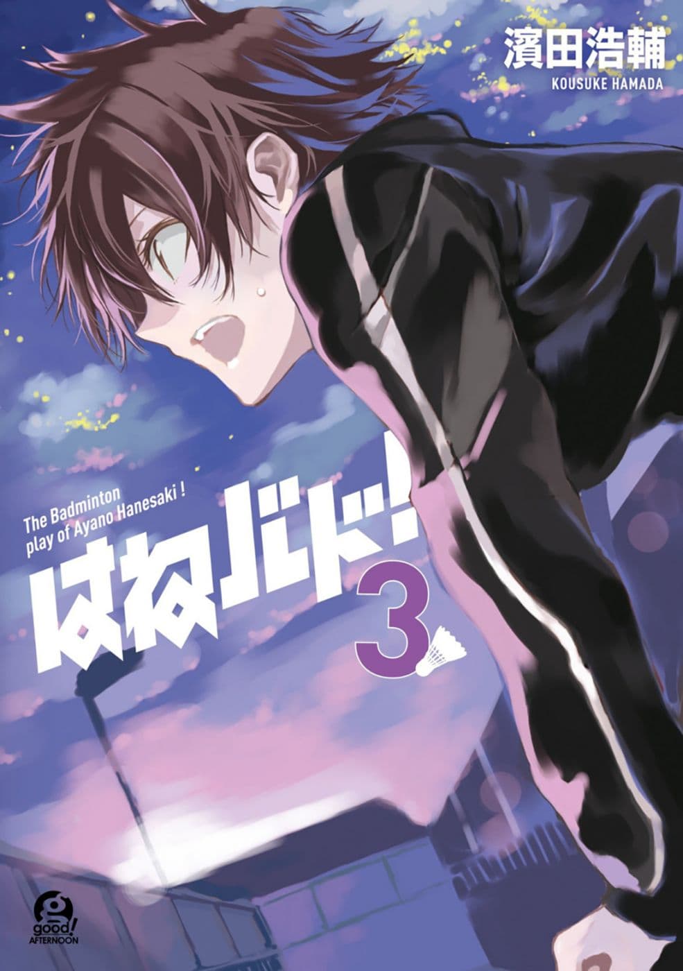 Hanebado! - แบดมินตันของฮาเนะซากิ อายาโนะ page 1