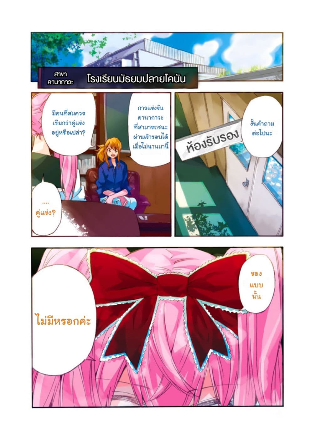 Hanebado! - แบดมินตันของฮาเนะซากิ อายาโนะ page 2
