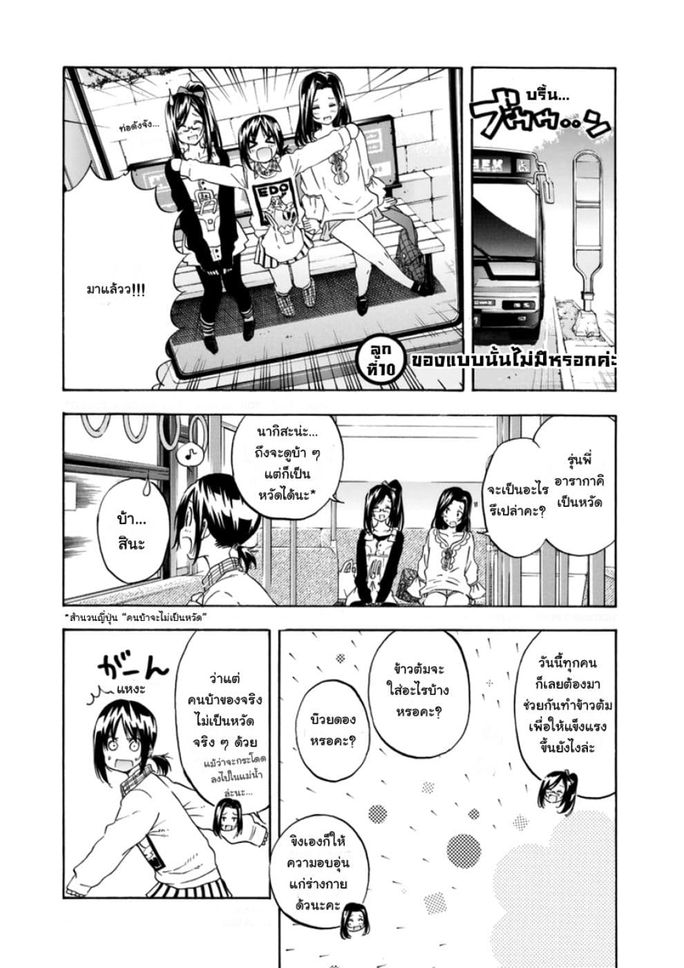 Hanebado! - แบดมินตันของฮาเนะซากิ อายาโนะ page 5