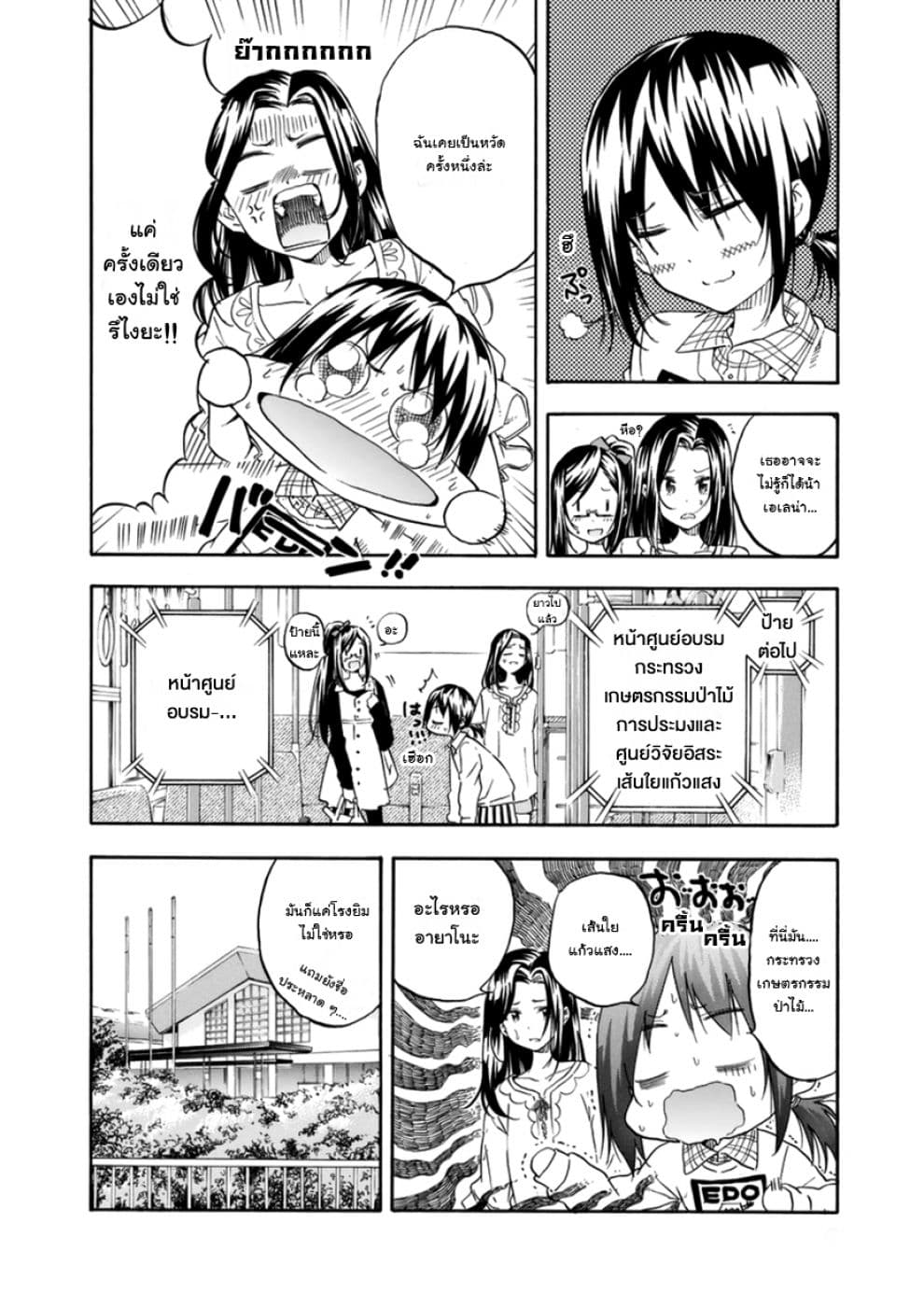 Hanebado! - แบดมินตันของฮาเนะซากิ อายาโนะ page 6