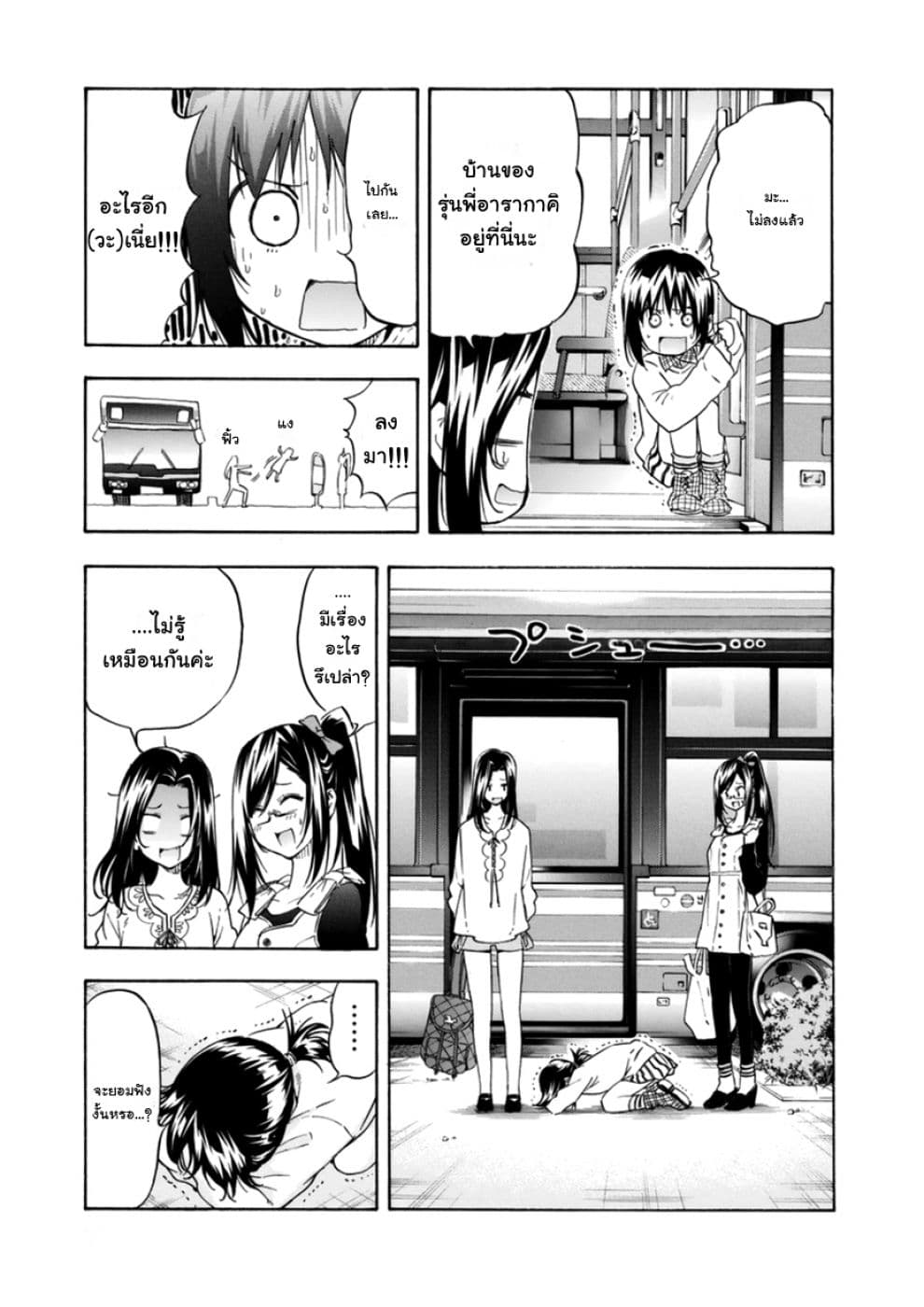 Hanebado! - แบดมินตันของฮาเนะซากิ อายาโนะ page 7