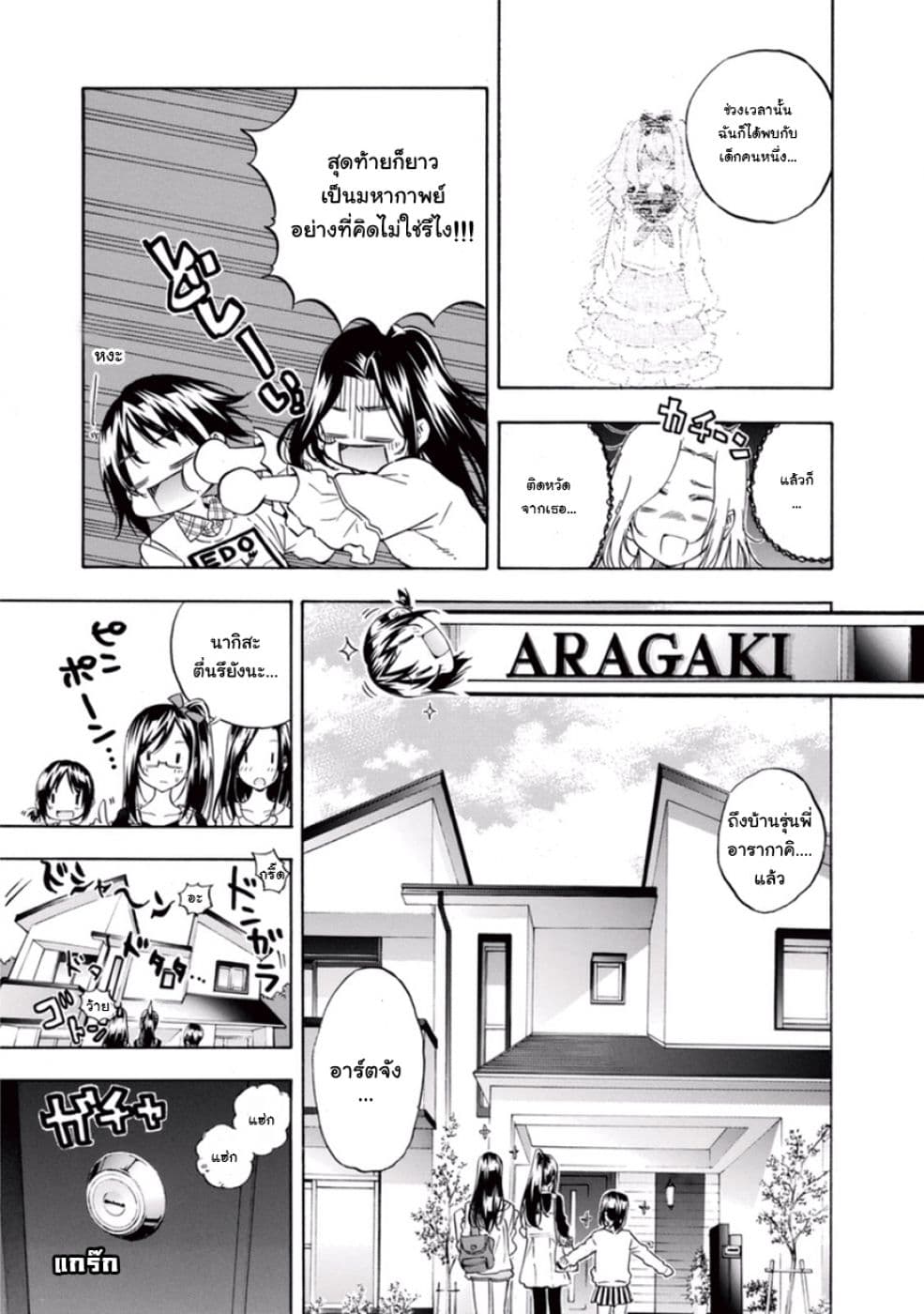 Hanebado! - แบดมินตันของฮาเนะซากิ อายาโนะ page 9