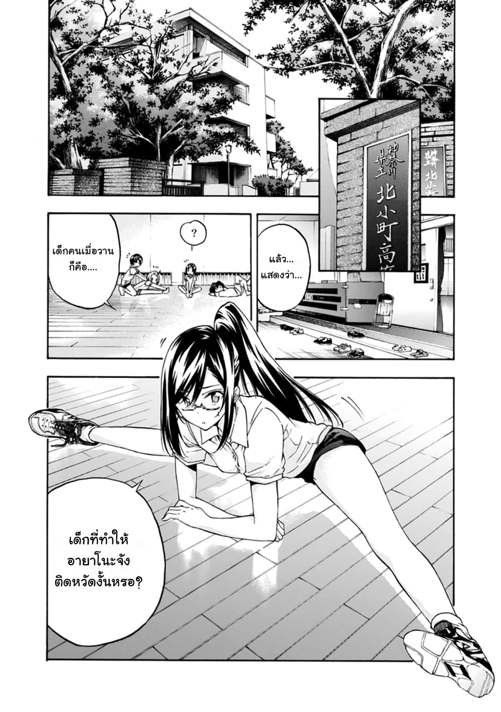Hanebado! - แบดมินตันของฮาเนะซากิ อายาโนะ page 2