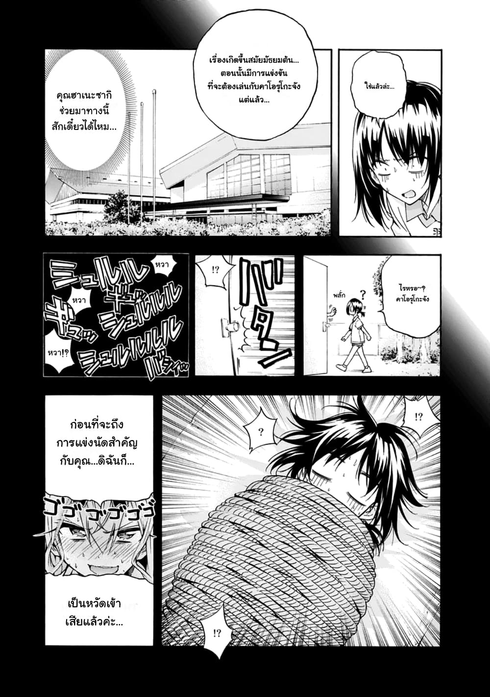 Hanebado! - แบดมินตันของฮาเนะซากิ อายาโนะ page 3