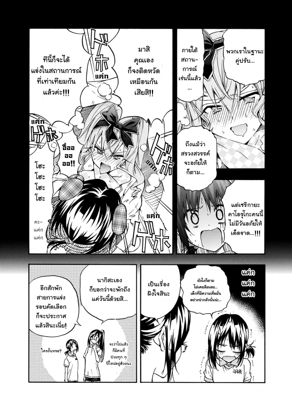Hanebado! - แบดมินตันของฮาเนะซากิ อายาโนะ page 4