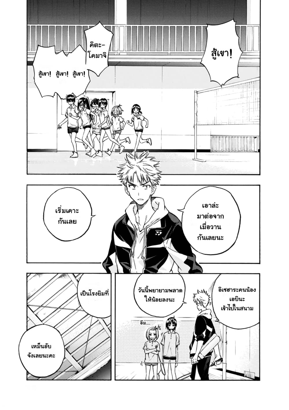 Hanebado! - แบดมินตันของฮาเนะซากิ อายาโนะ page 5