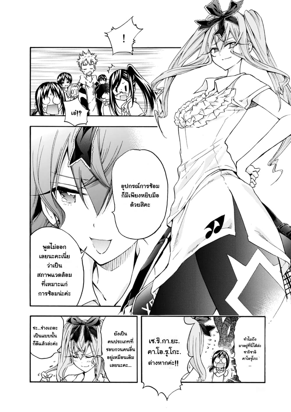 Hanebado! - แบดมินตันของฮาเนะซากิ อายาโนะ page 6