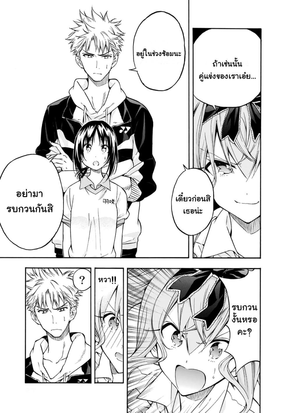 Hanebado! - แบดมินตันของฮาเนะซากิ อายาโนะ page 7