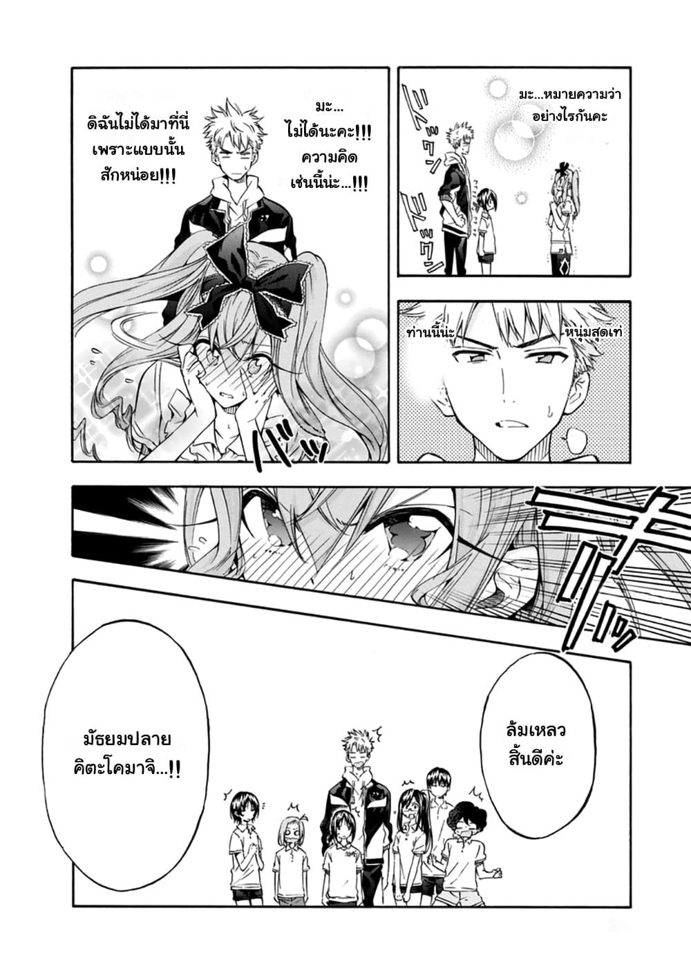 Hanebado! - แบดมินตันของฮาเนะซากิ อายาโนะ page 8