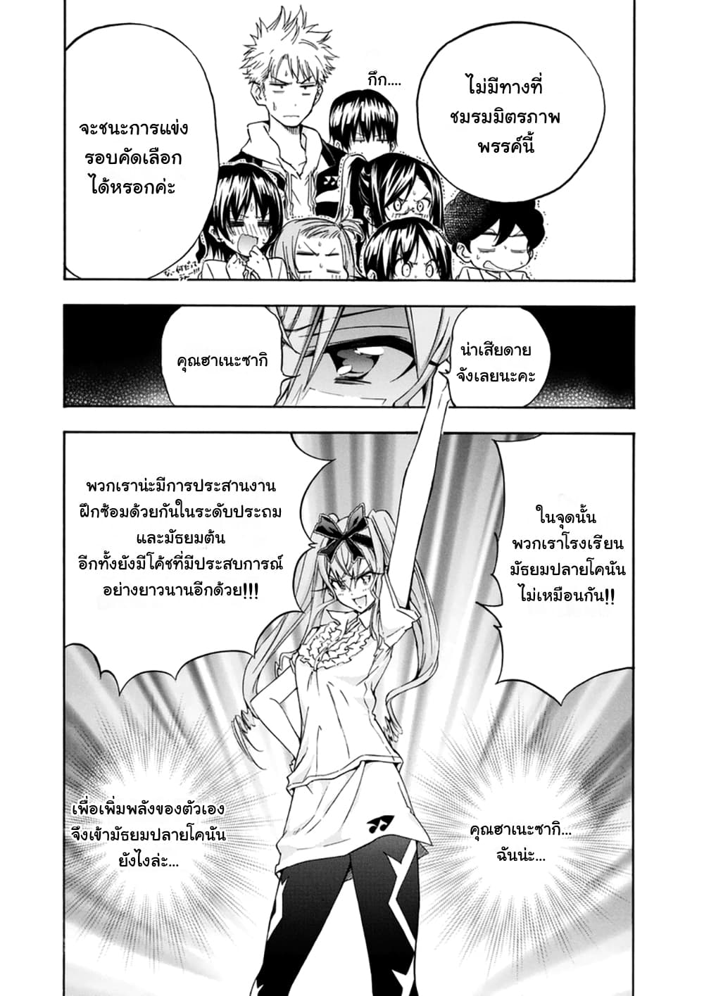 Hanebado! - แบดมินตันของฮาเนะซากิ อายาโนะ page 9