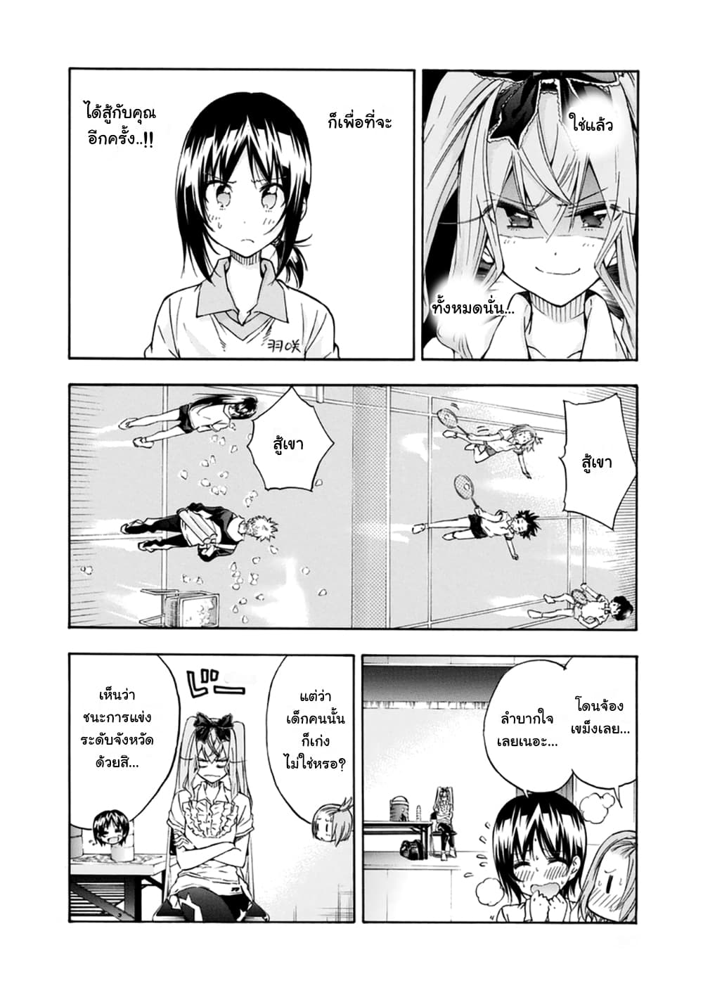 Hanebado! - แบดมินตันของฮาเนะซากิ อายาโนะ page 10