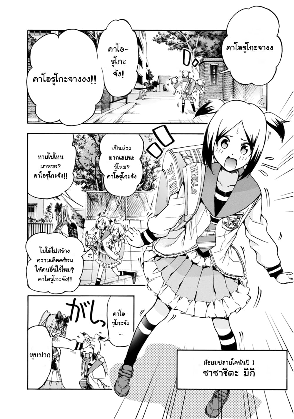 Hanebado! - แบดมินตันของฮาเนะซากิ อายาโนะ page 2