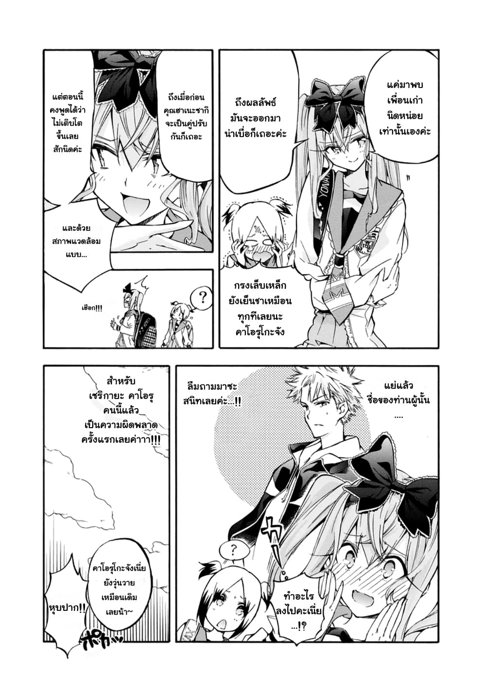 Hanebado! - แบดมินตันของฮาเนะซากิ อายาโนะ page 3