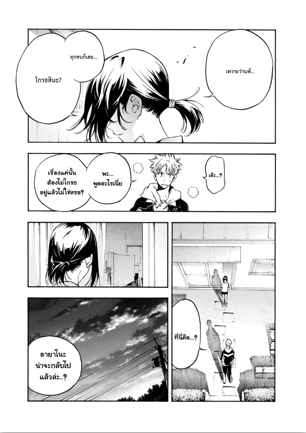 Hanebado! - แบดมินตันของฮาเนะซากิ อายาโนะ page 5