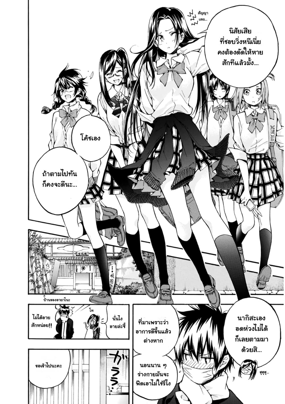 Hanebado! - แบดมินตันของฮาเนะซากิ อายาโนะ page 6