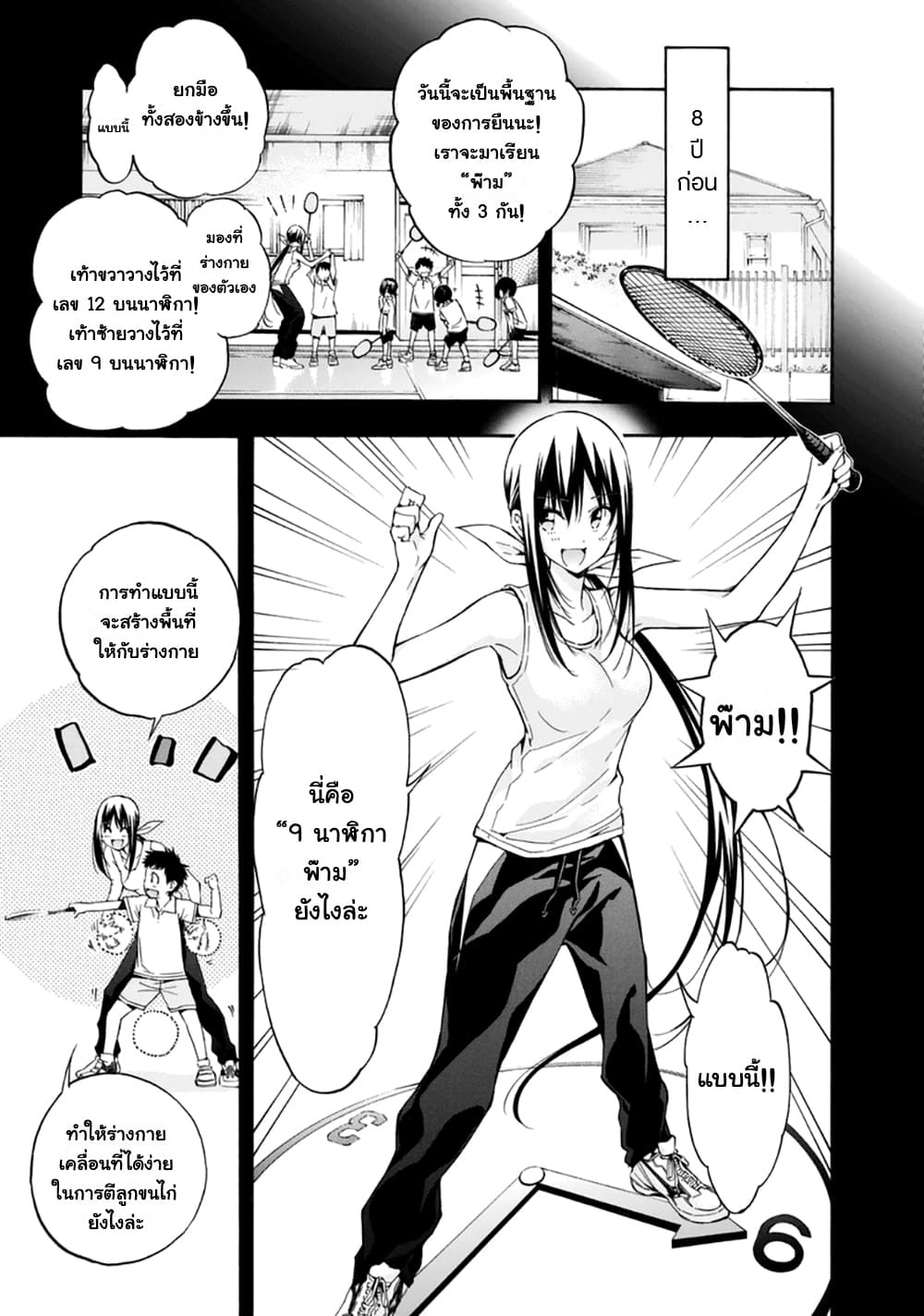 Hanebado! - แบดมินตันของฮาเนะซากิ อายาโนะ page 9