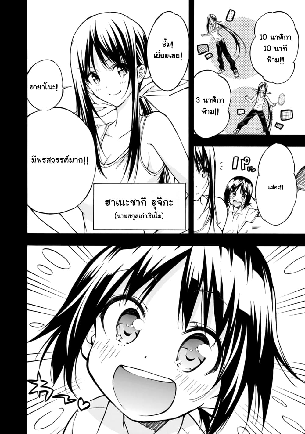 Hanebado! - แบดมินตันของฮาเนะซากิ อายาโนะ page 10