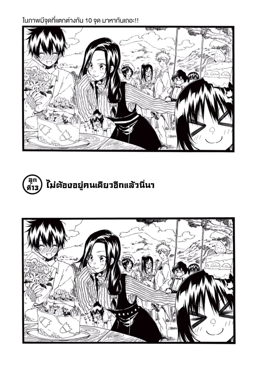 Hanebado! - แบดมินตันของฮาเนะซากิ อายาโนะ page 1