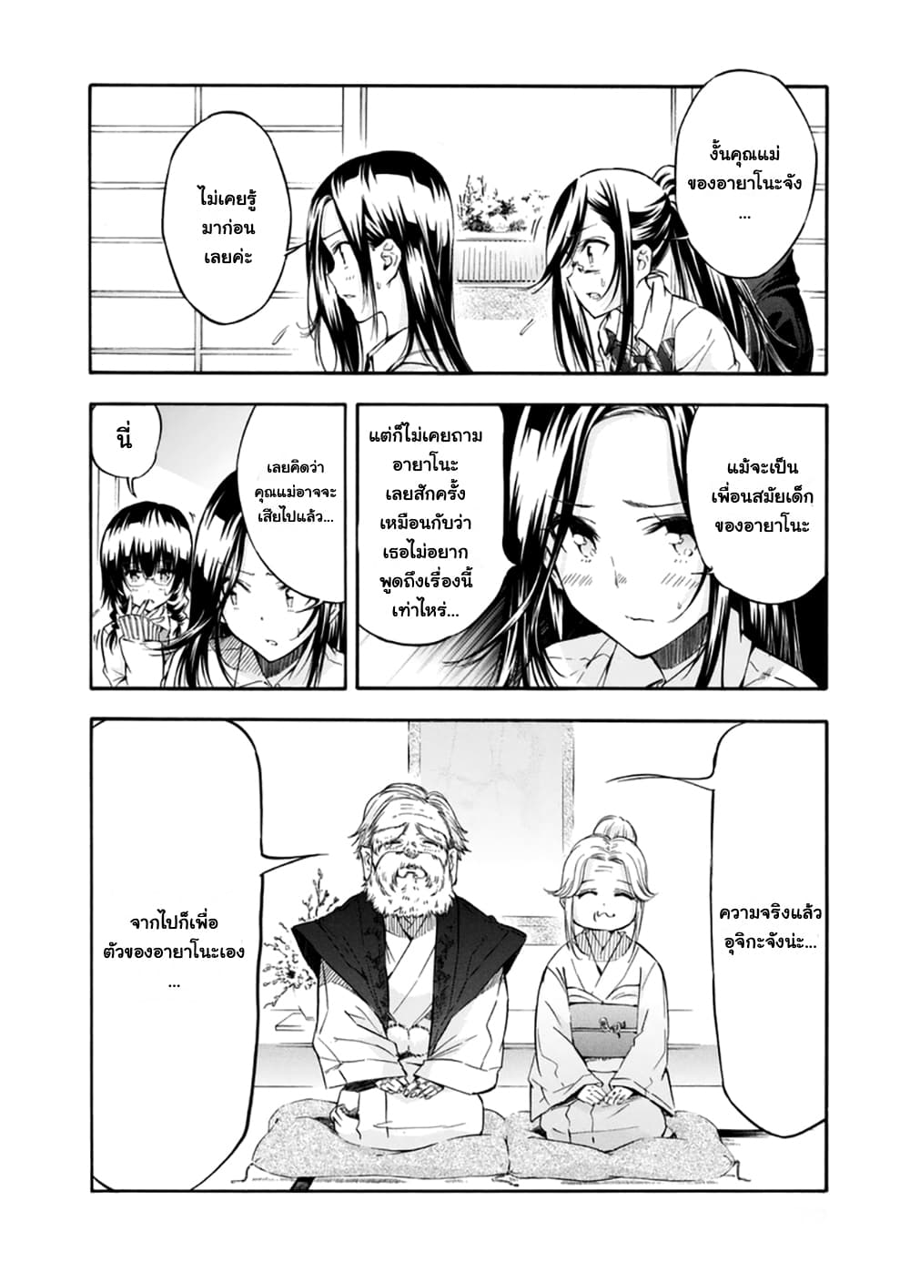 Hanebado! - แบดมินตันของฮาเนะซากิ อายาโนะ page 2