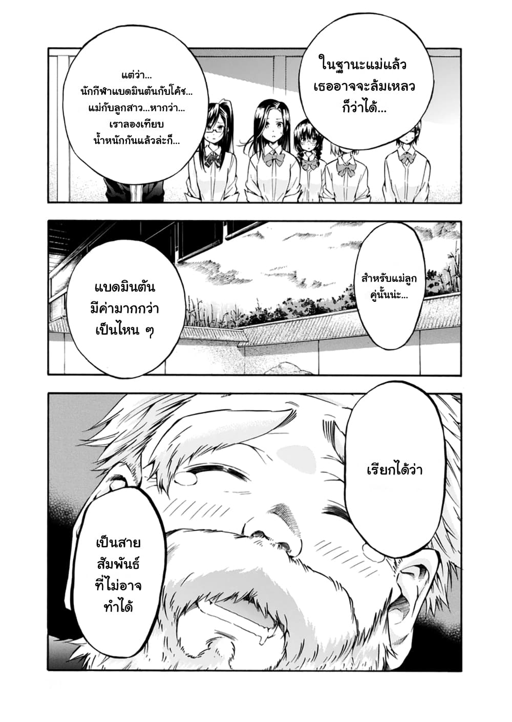 Hanebado! - แบดมินตันของฮาเนะซากิ อายาโนะ page 3