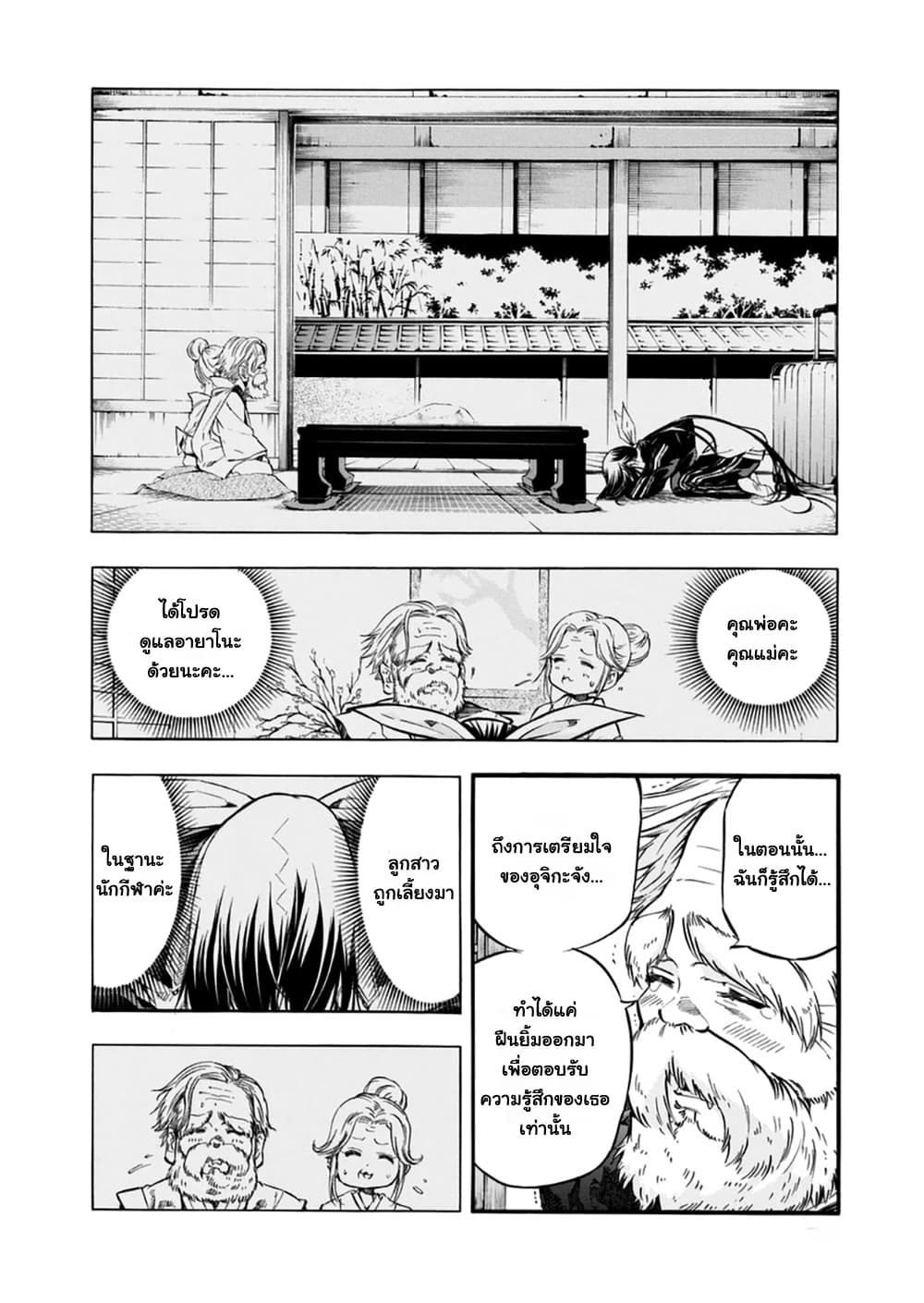 Hanebado! - แบดมินตันของฮาเนะซากิ อายาโนะ page 4