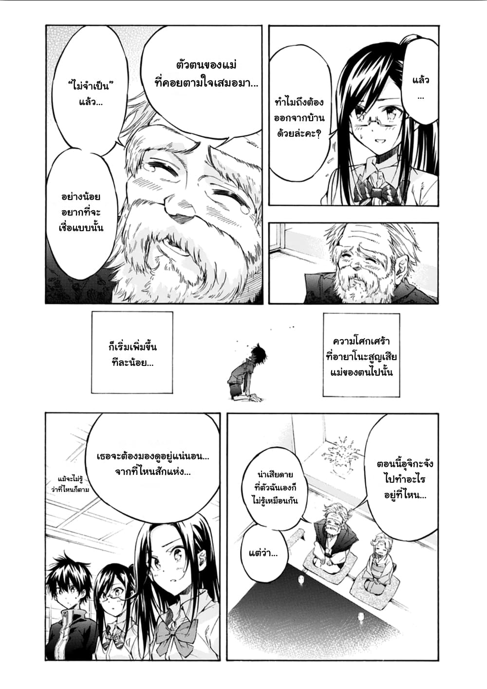 Hanebado! - แบดมินตันของฮาเนะซากิ อายาโนะ page 5