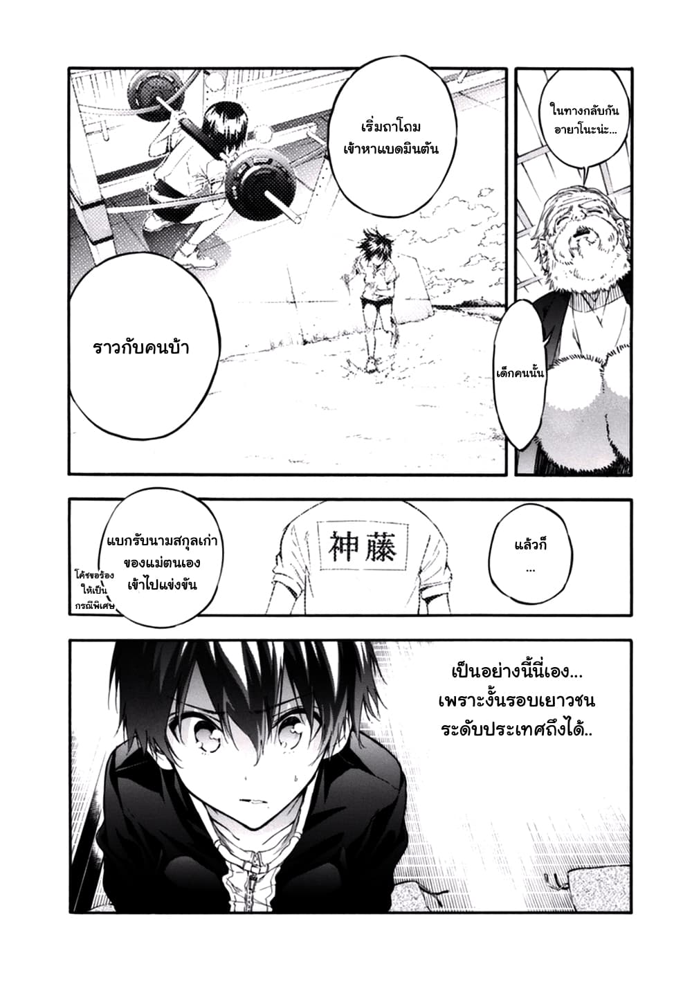 Hanebado! - แบดมินตันของฮาเนะซากิ อายาโนะ page 6