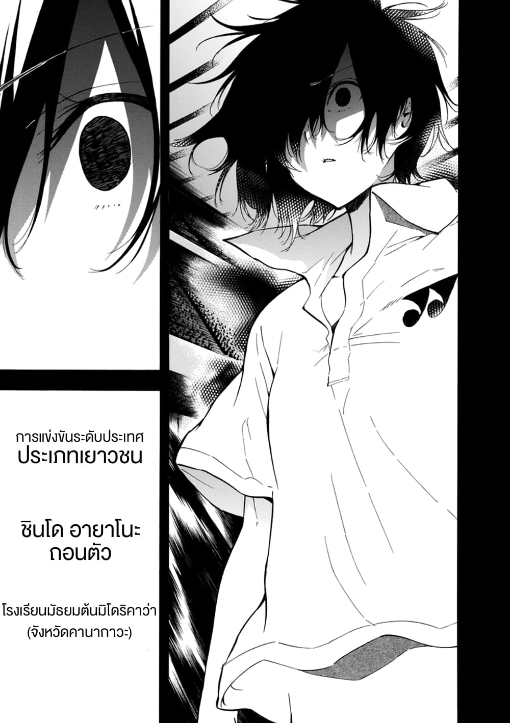 Hanebado! - แบดมินตันของฮาเนะซากิ อายาโนะ page 7