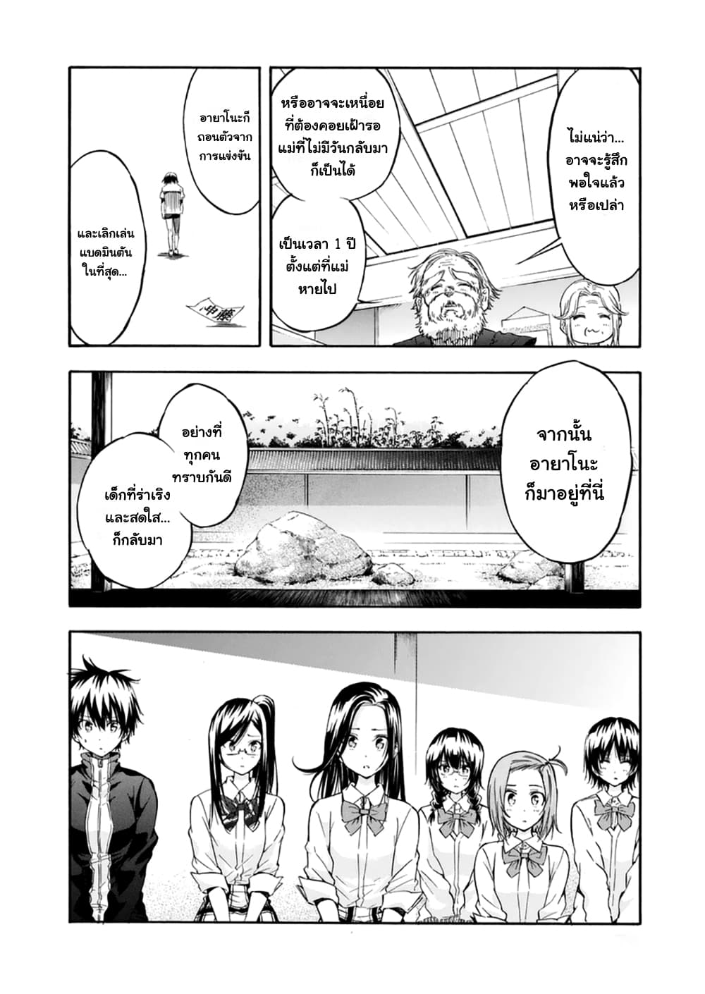 Hanebado! - แบดมินตันของฮาเนะซากิ อายาโนะ page 8