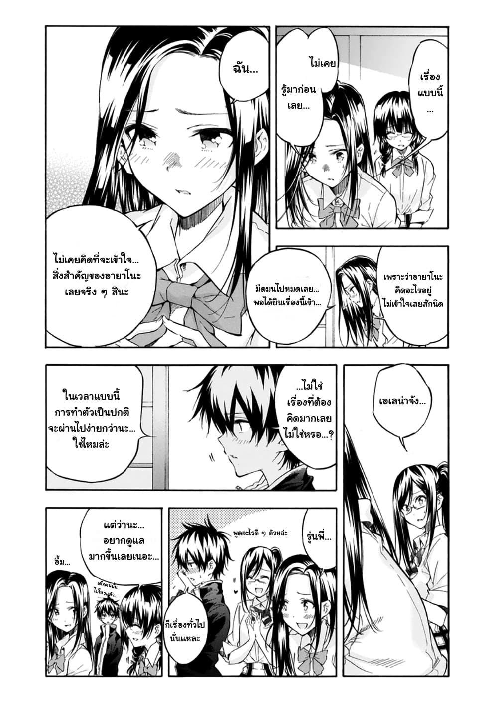 Hanebado! - แบดมินตันของฮาเนะซากิ อายาโนะ page 9