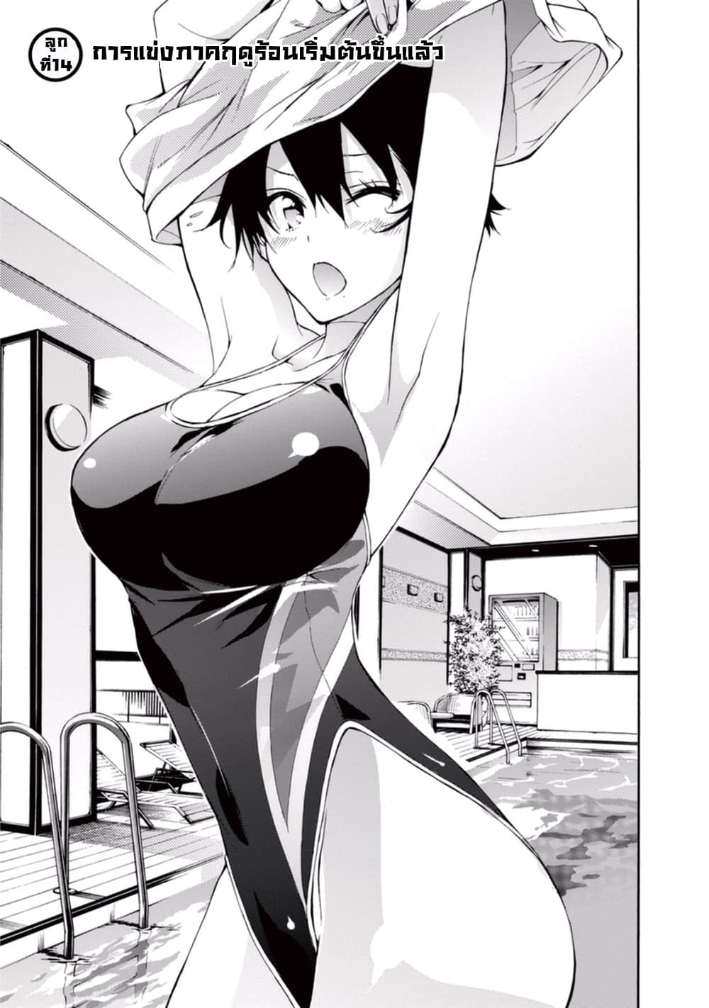 Hanebado! - แบดมินตันของฮาเนะซากิ อายาโนะ page 1