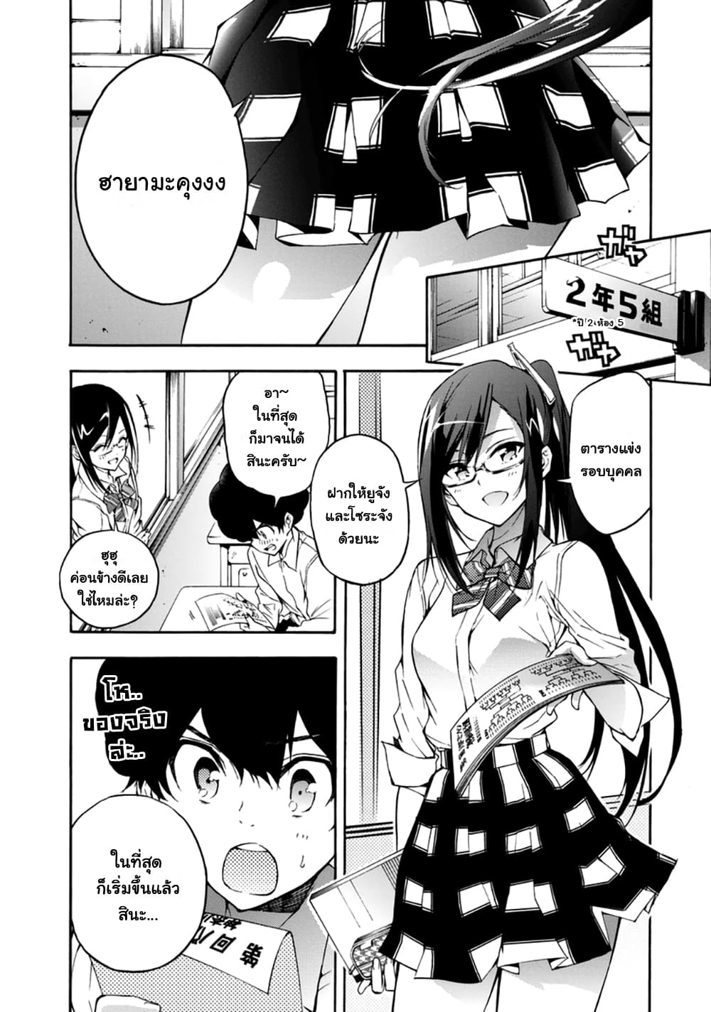 Hanebado! - แบดมินตันของฮาเนะซากิ อายาโนะ page 2