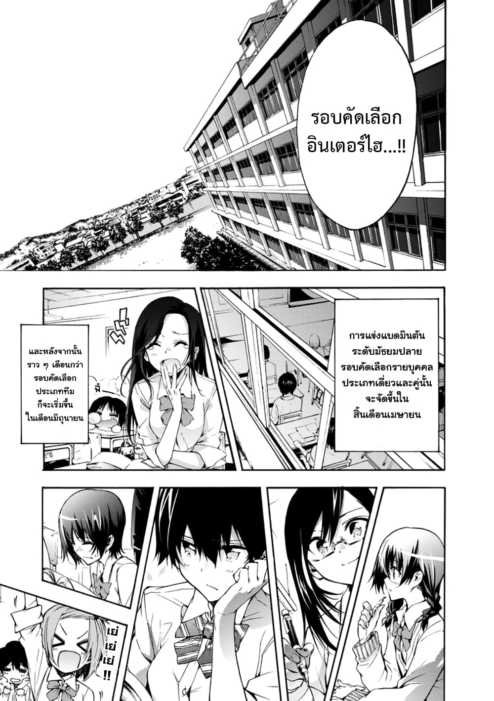 Hanebado! - แบดมินตันของฮาเนะซากิ อายาโนะ page 3