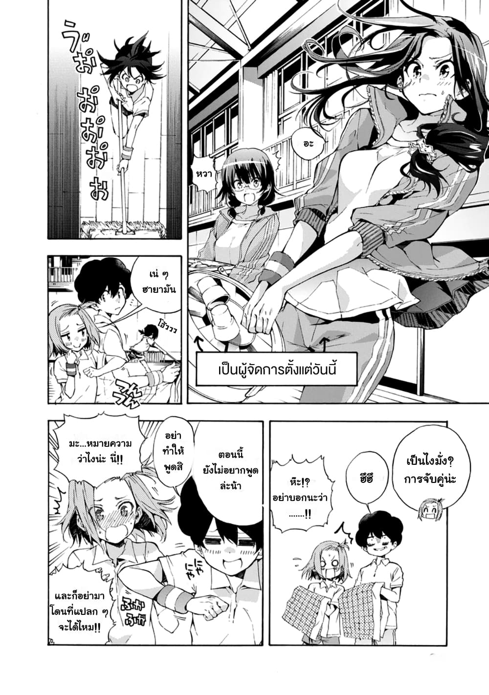 Hanebado! - แบดมินตันของฮาเนะซากิ อายาโนะ page 4