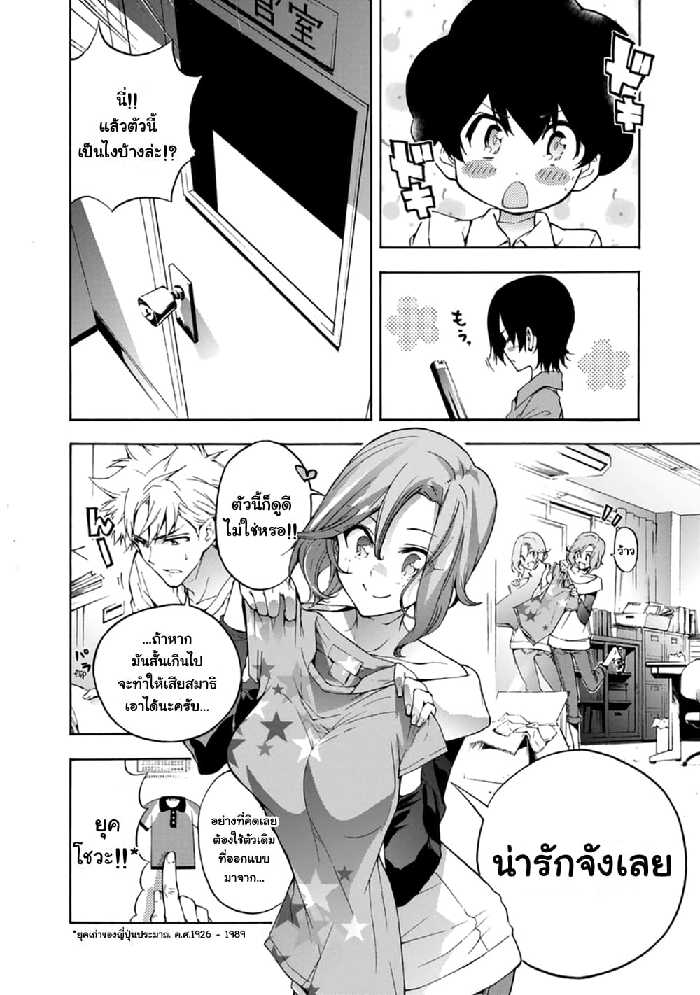 Hanebado! - แบดมินตันของฮาเนะซากิ อายาโนะ page 6