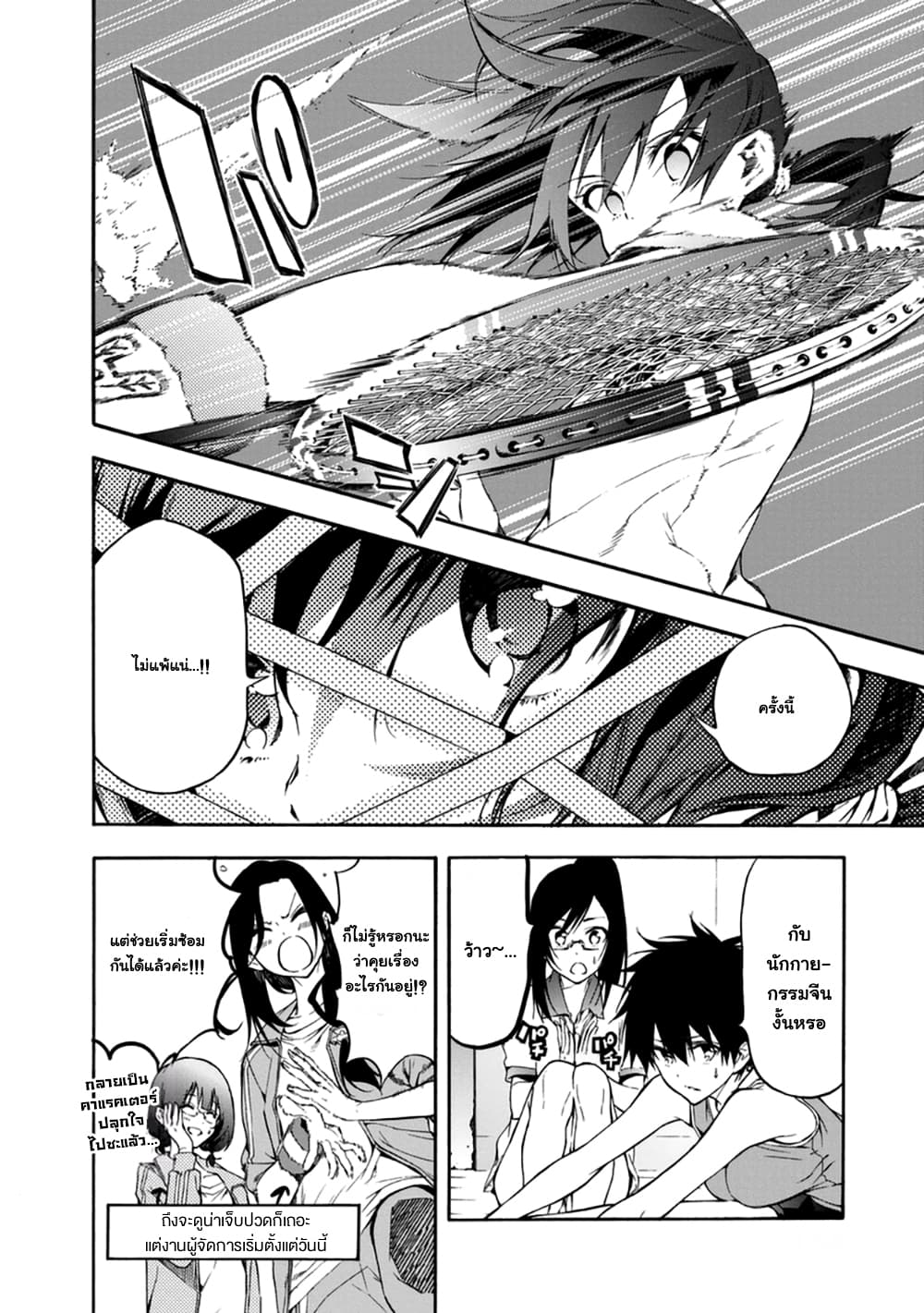 Hanebado! - แบดมินตันของฮาเนะซากิ อายาโนะ page 10