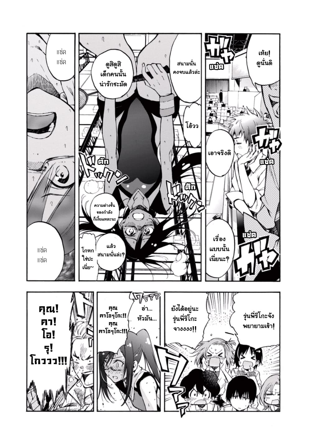 Hanebado! - แบดมินตันของฮาเนะซากิ อายาโนะ page 3
