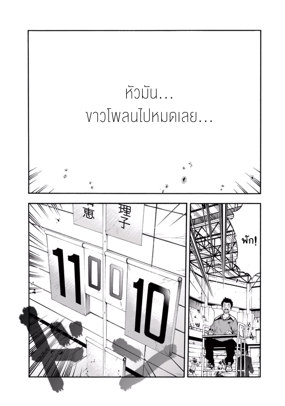 Hanebado! - แบดมินตันของฮาเนะซากิ อายาโนะ page 4