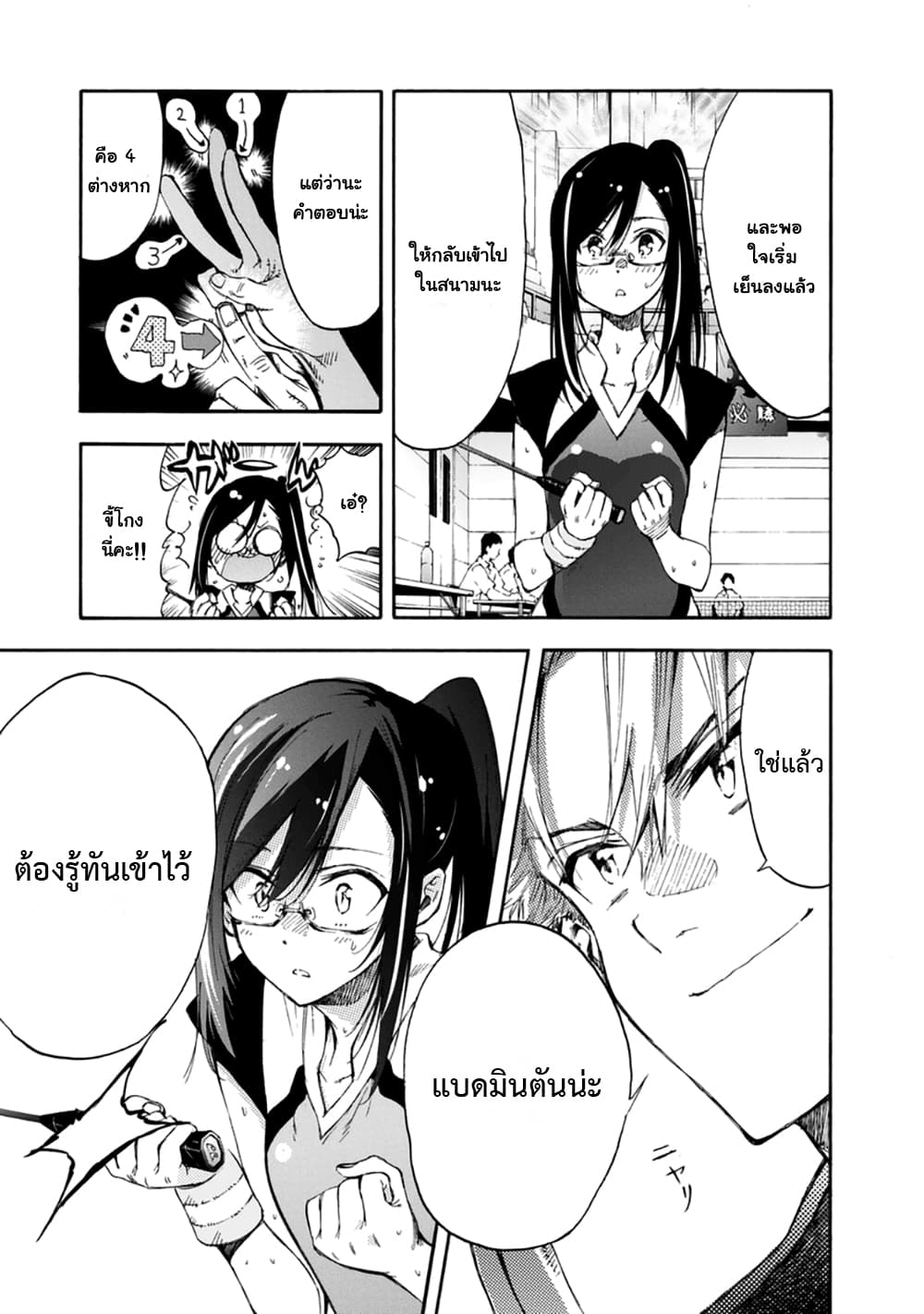 Hanebado! - แบดมินตันของฮาเนะซากิ อายาโนะ page 7