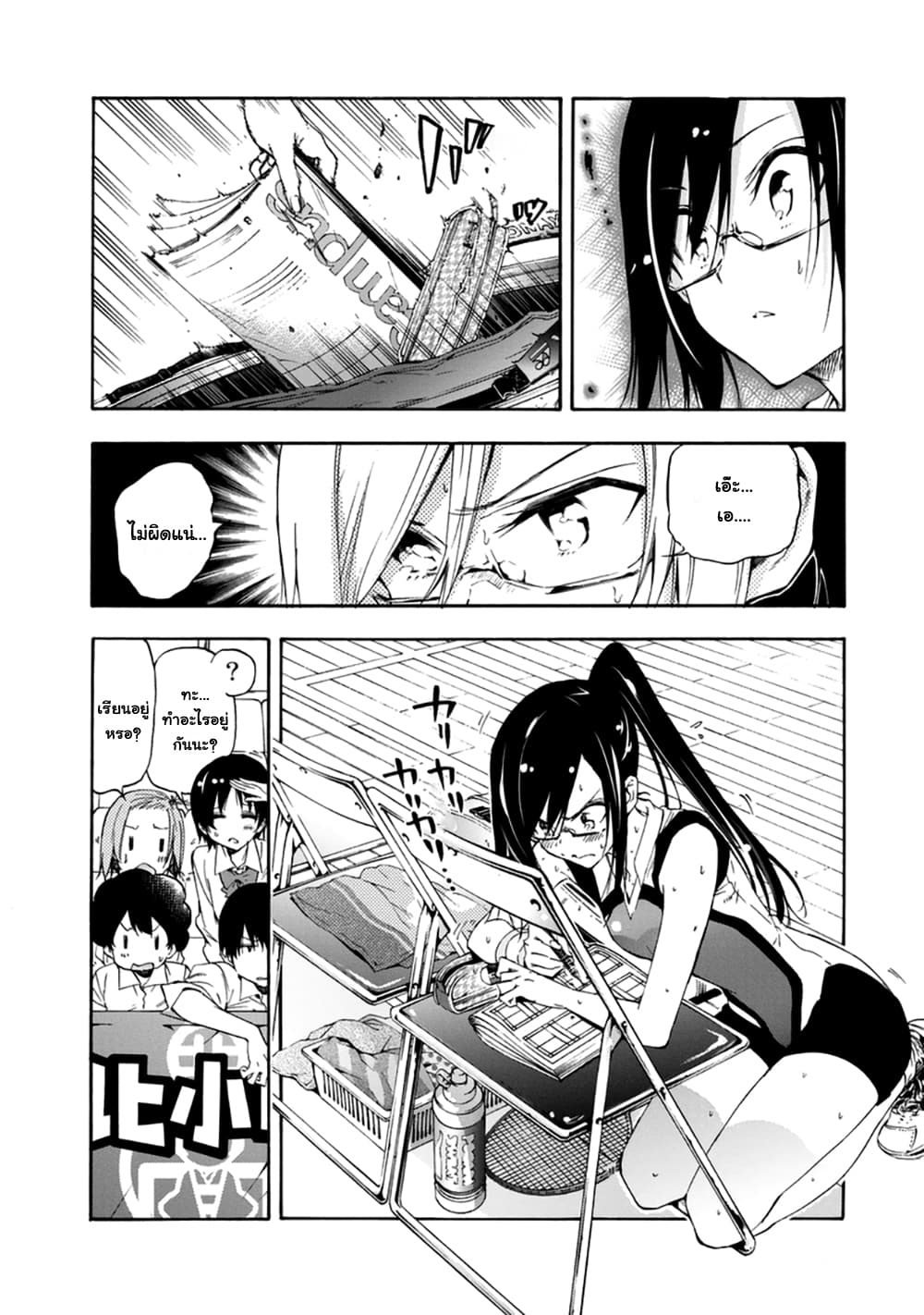 Hanebado! - แบดมินตันของฮาเนะซากิ อายาโนะ page 8