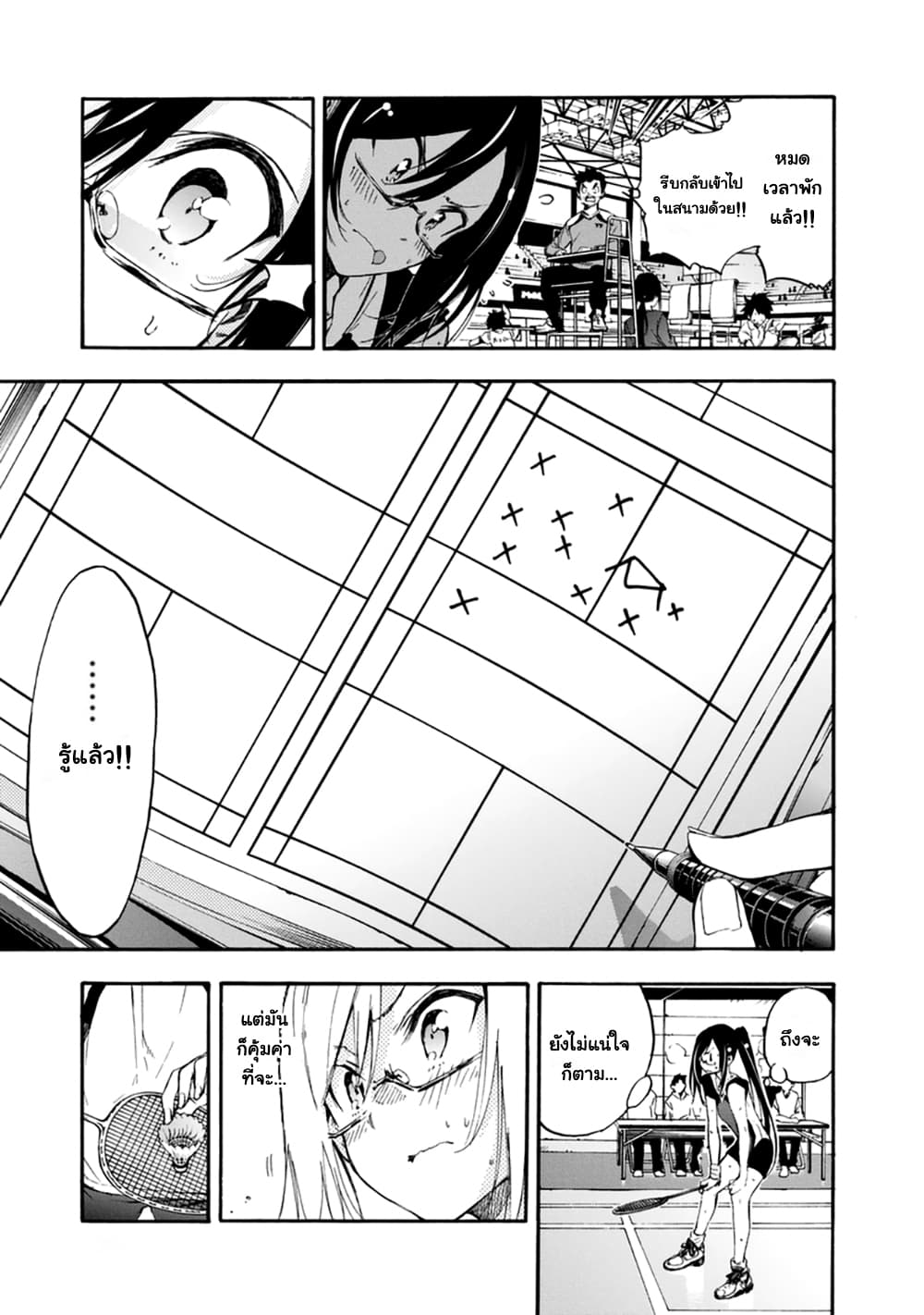 Hanebado! - แบดมินตันของฮาเนะซากิ อายาโนะ page 9