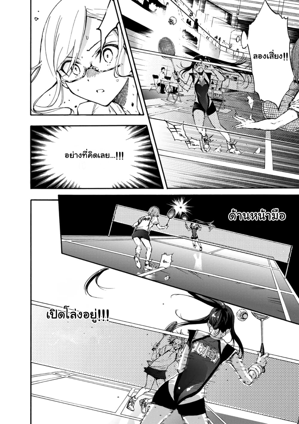 Hanebado! - แบดมินตันของฮาเนะซากิ อายาโนะ page 10